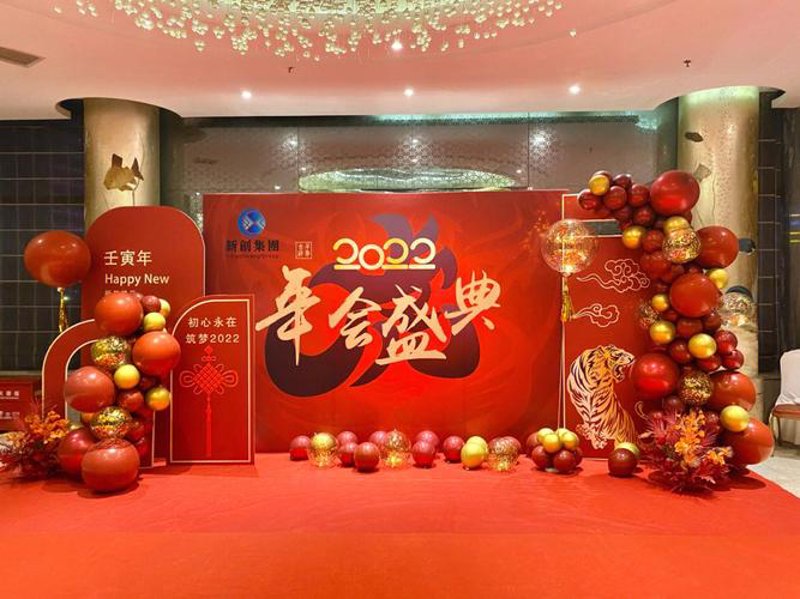 年会策划